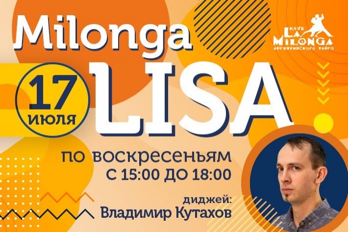 Милонга LISA в клубе Ла милонга DJ Владимир Кутахов
