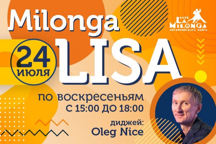 Милонга LISA в клубе Ла Милонга DJ Oleg Nice