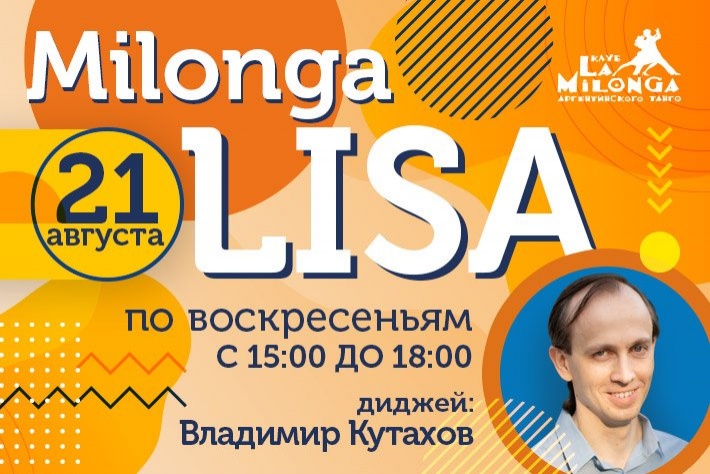 Милонга LISA в клубе Ла Милонга DJ Владимир Кутахов