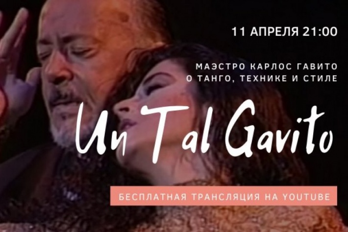 Показ фильма «Un Tal Gavito» на YouTube