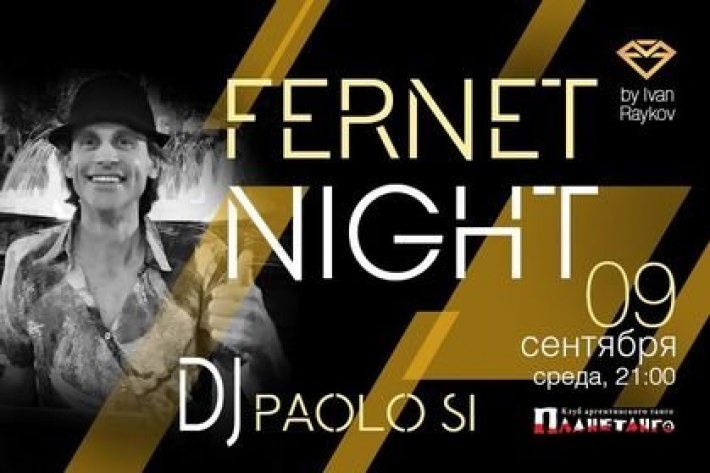 Милонга FERNET NIGHT! DJ PAOLO SI!