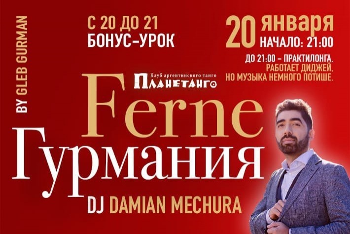 FERNE Гурмания by Gleb Gurman DJ Damian Mechura!