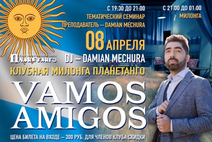 VAMOS AMIGOS by Gleb Gurman! DJ Damian Mechura