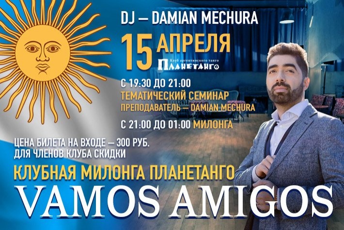VAMOS AMIGOS DJ Damian Mehura!