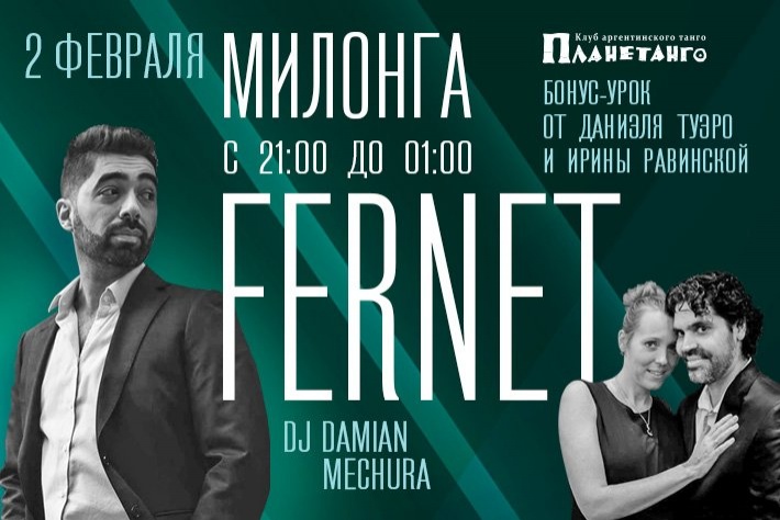 Планетанго. Damian mechura Tango. Планетанго концерт для открытых дверей 19 мая 2024.