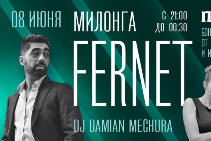 Милонга Fernet DJ Damian Mechura