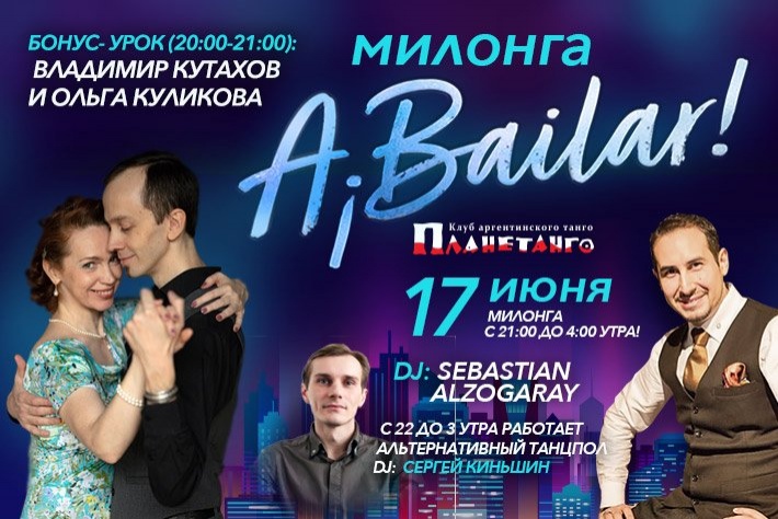 Милонга ABailar! Самая танцевальная милонга пятницы DJ Себастьян Альзогарай & Сергей Киньшин 