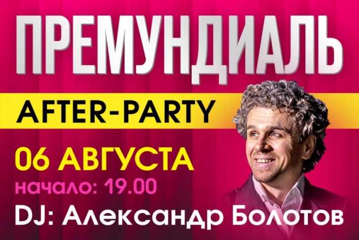 After-Party Премундиаль 2022 DJ Александр Болотов