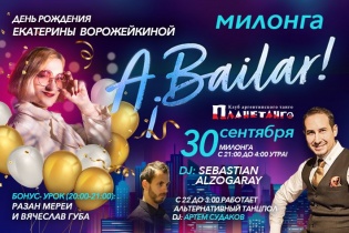Милонга ABailar! День рождения организатора! DJ Себастьян Альзогарай & Артём Судаков 