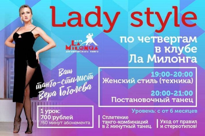 Ваш танго - стилист Вера Гоголева с программой Lady style