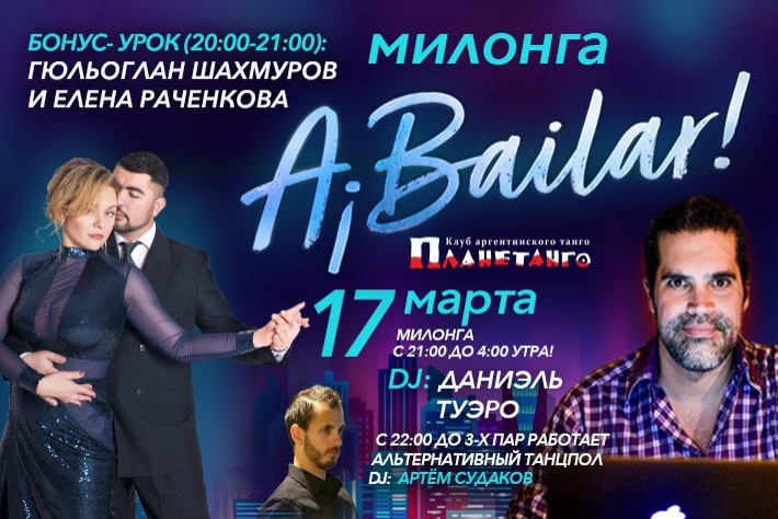 A Bailar! Танцуем до утра! DJs : Daniel Tuero & Артём Судаков. 