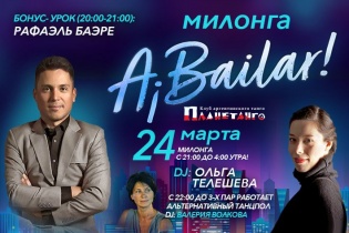 A Bailar! Танцуем до утра! DJs : Ольга Телешева & Валерия Волкова. 
