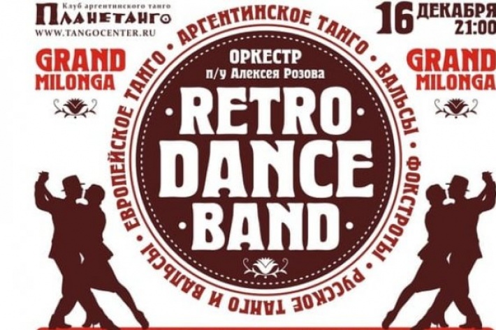 Gran Milonga & Оркестр Retro Dance Band by Алексей Розов