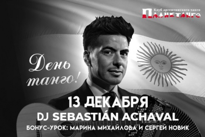 Милонга QUERIDA DJ Sebastian Achaval!