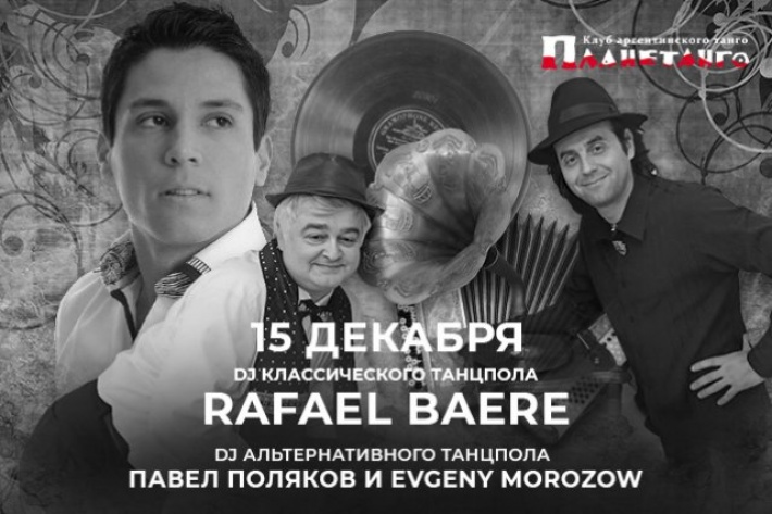 Самая танцевальная милонга пятницы ABailar! DJs Rafael Baere& Павел Поляков и Евгений Морозов