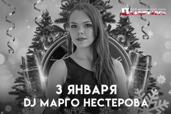 Милонга QUERIDA DJ Марго Нестерова