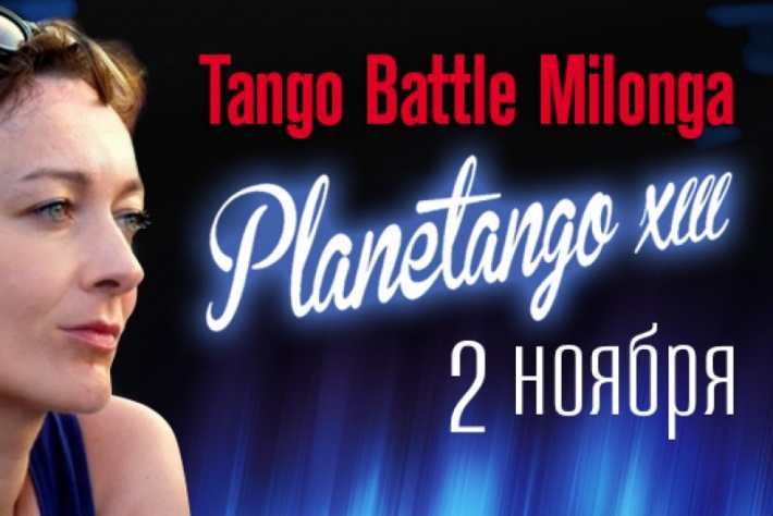 PL-13: Tango Battle Party в Теплице