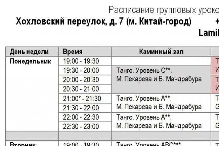 Изменения в расписании клуба Планетанго (группы для начинающих)