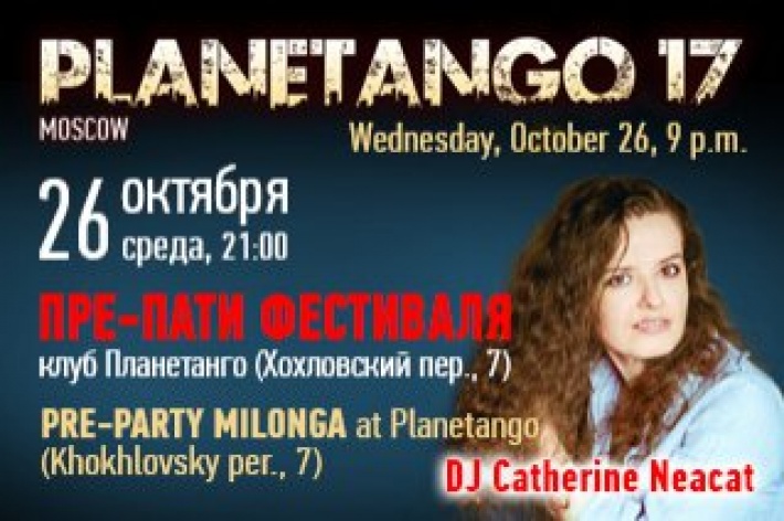 Милонга Wednesday Fernet Night. Pre-party фестиваля «Planetango-XVII»