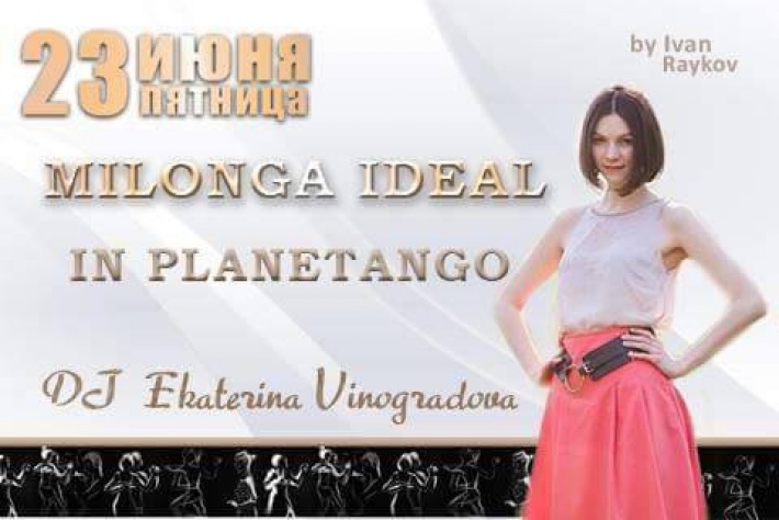 MILONGA IDEAL. 23.06, DJ Екатерина Виноградова!