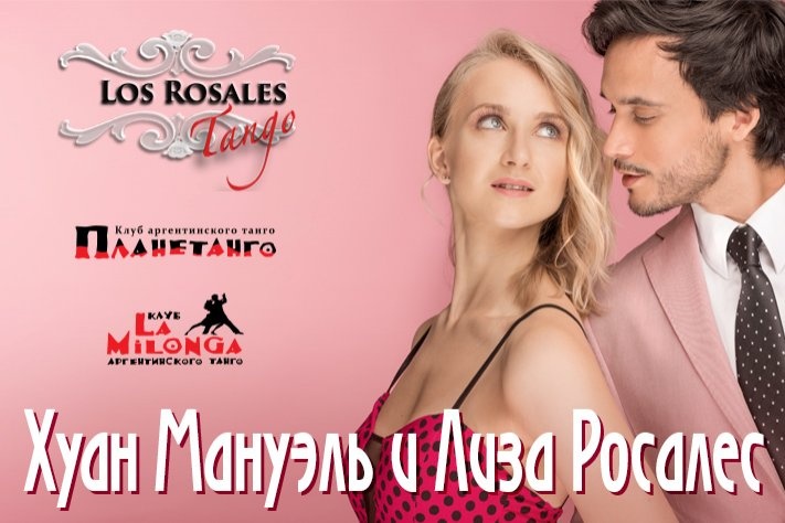 Хуан Мануэль и Лиза Росалес в клубах Планетанго и Ла Милонга!