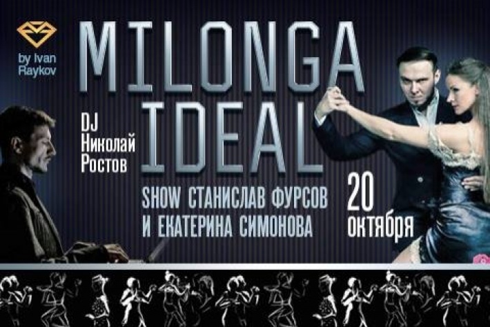 Милонга IDEAL в пятницу 20 октября, DJ - Николай Ростов, шоу Станислава Фурсова и Екатерины Симоновой!