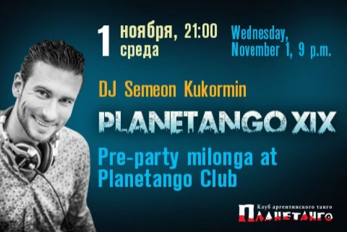 Wednesday Fernet Night. Pre-Party фестиваля «Planetango-XIX». DJ - Семен Кукормин!