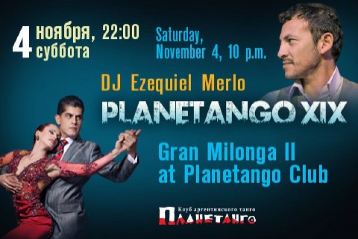 Вторая Гран-милонга фестиваля «Planetango-XIX»