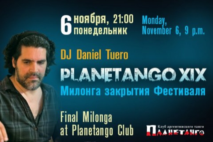 Милонга Закрытия Фестиваля «Planetango-XIX»