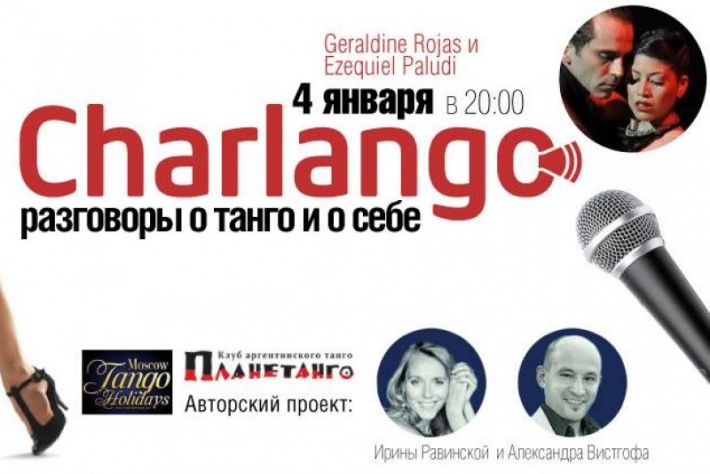 Проект «Charlango - Разговоры о танго и о себе». У нас в гостях - Жеральдин Рохас и Эзекиль Палуди!