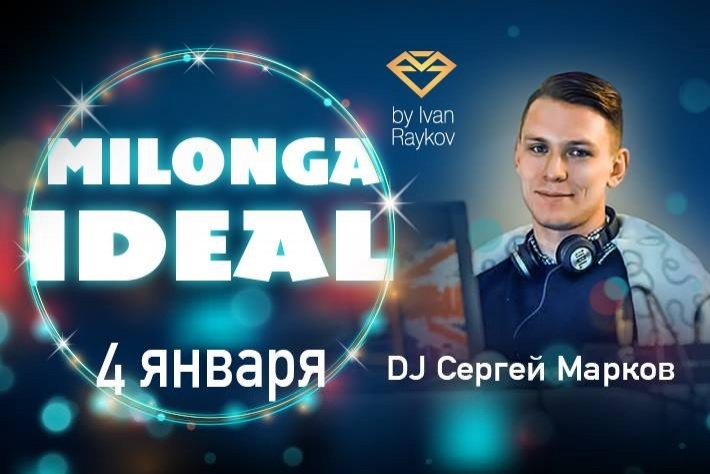 Milonga IDEAL! DJ - Sergey Markov!