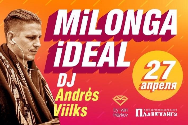 Милонга IDEAL! DJ - Андрес Вилкс!