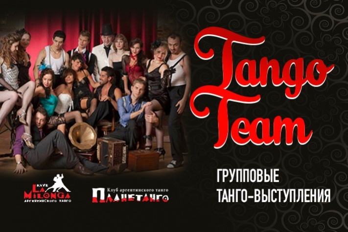 Новый проект для всех и каждого - Tango Team! 