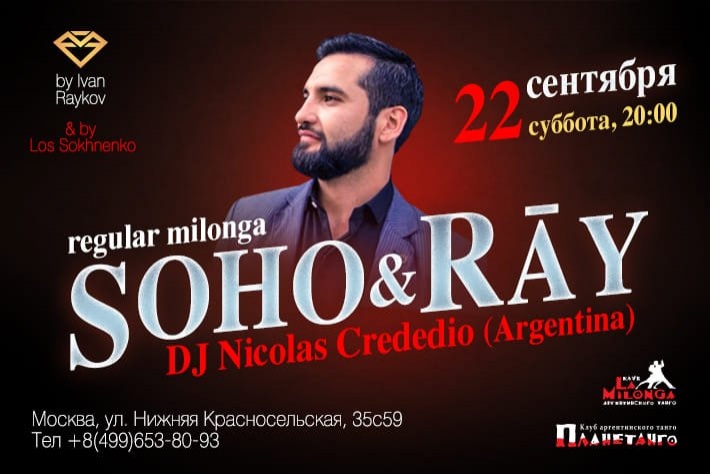 Милонга Soho&Ray! DJ - Николас Кредедио!