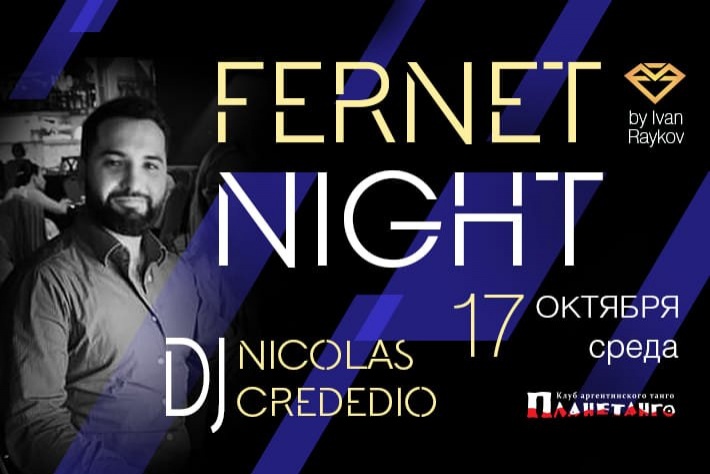 Милонга Fernet Night! DJ - Николас Кредедио!
