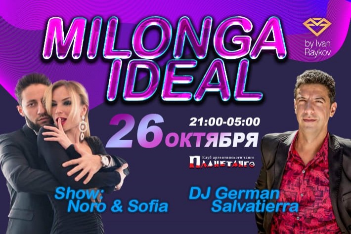 Милонга IDEAL! DJ - Хавьер Сальватьерра! Шоу - Норайр Аракелян и Софья Семинская!