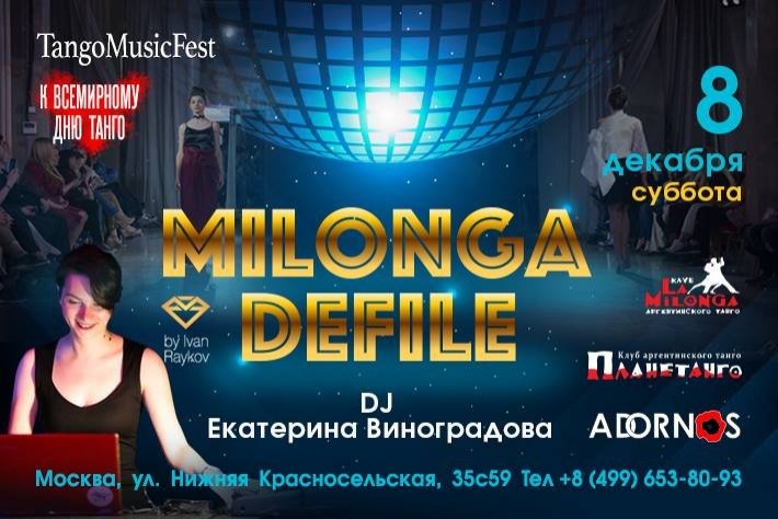 Милонга DEFILE! DJ - Екатерина Виноградова! Показ коллекции танго-одежды от центра ADORNOS!
