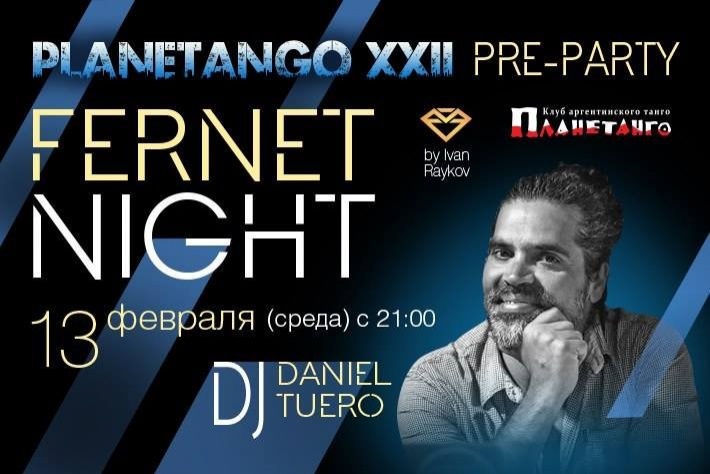 Милонга Fernet Night! Pre-Party фестиваля! DJ - Даниэль Туэро!