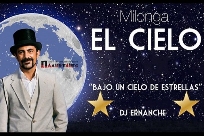 Милонга El Cielo - танцуем на Крыше и в Планетанго! DJ - Эрнан Че Оако!