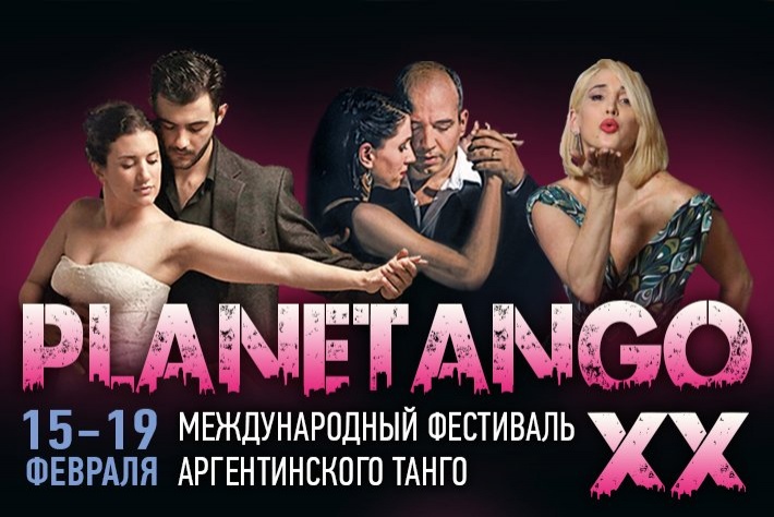 Юбилейный фестиваль PLANETANGO-XX!
